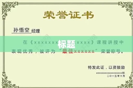 全国标题